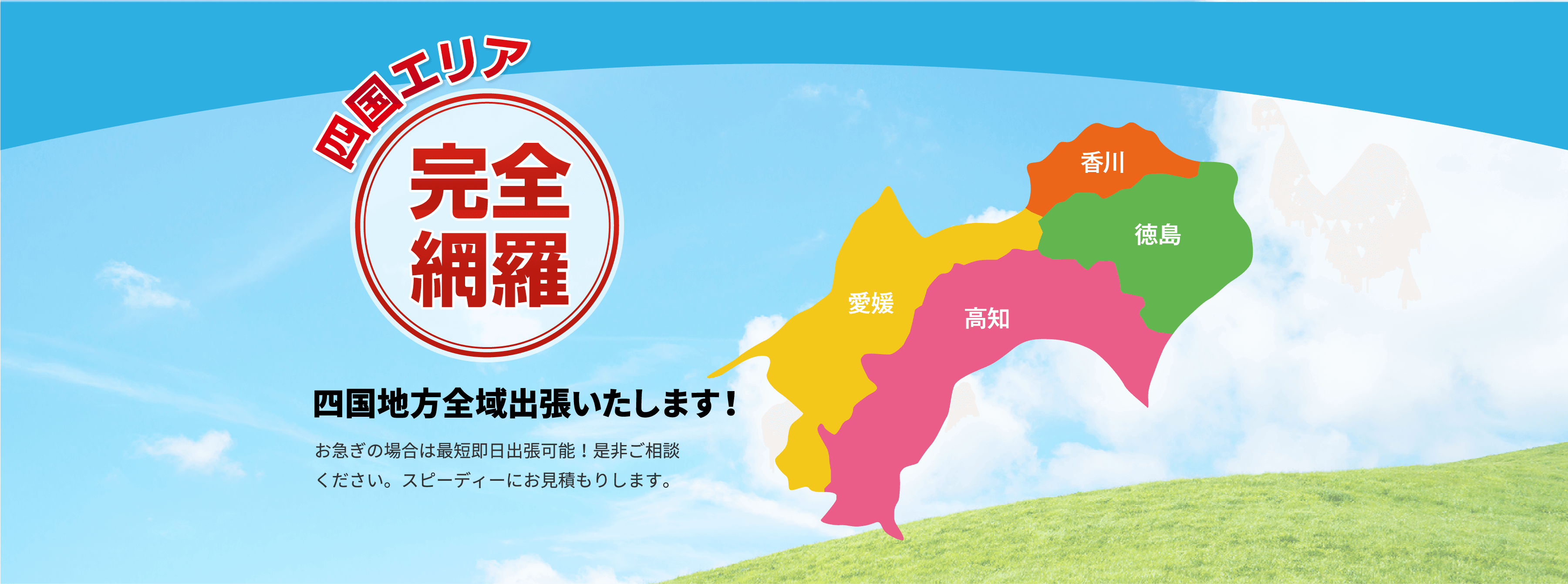 四国 地方 の 地図 無料イラスト素材画像