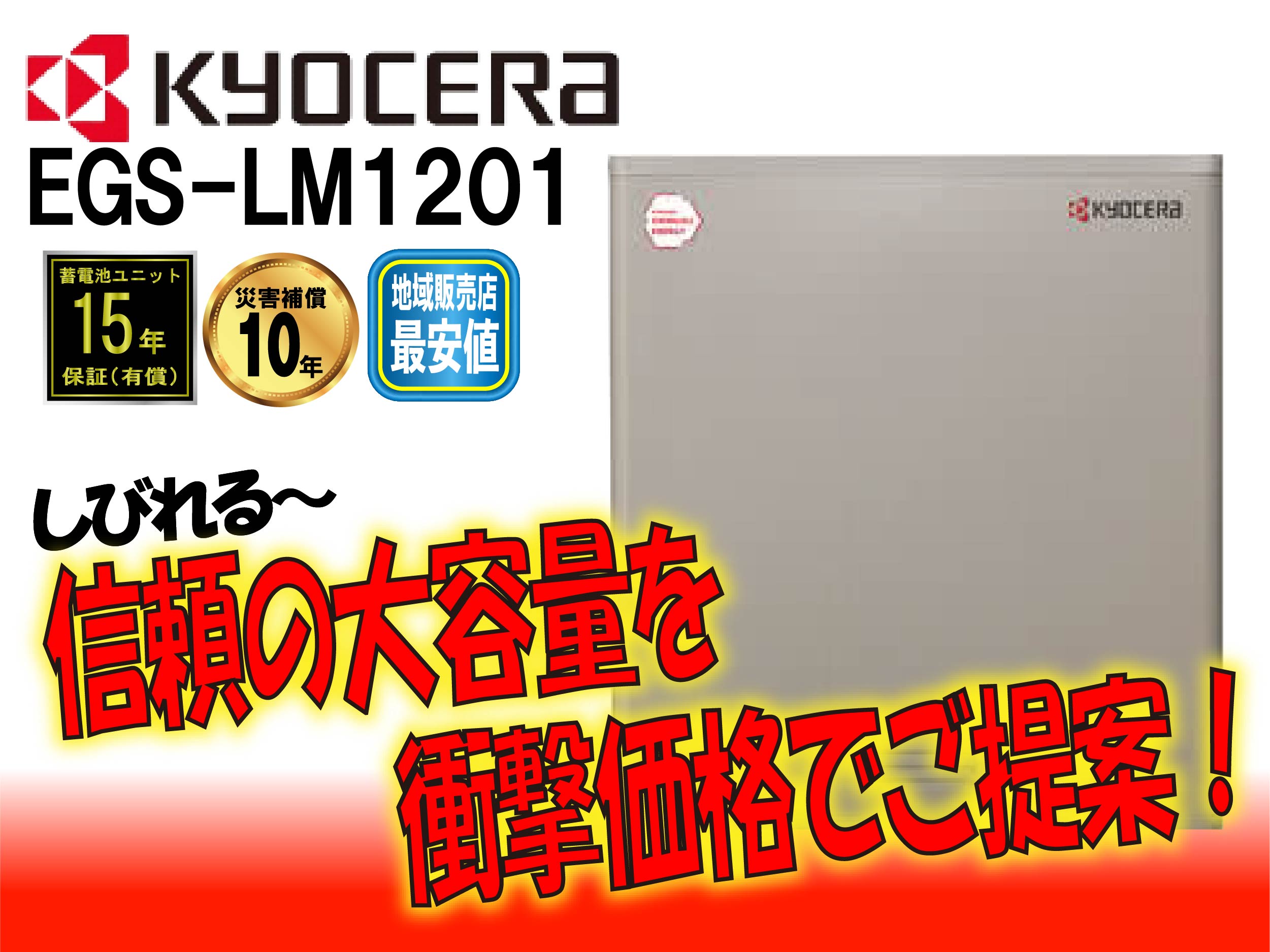 【京セラ】LBN-0650　リチウムイオン蓄電システム </br>マルチDCリンクタイプ