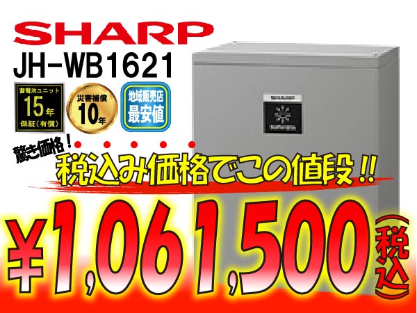 【シャープ】JH-WB1921　クラウド蓄電システム ミドルタイプ