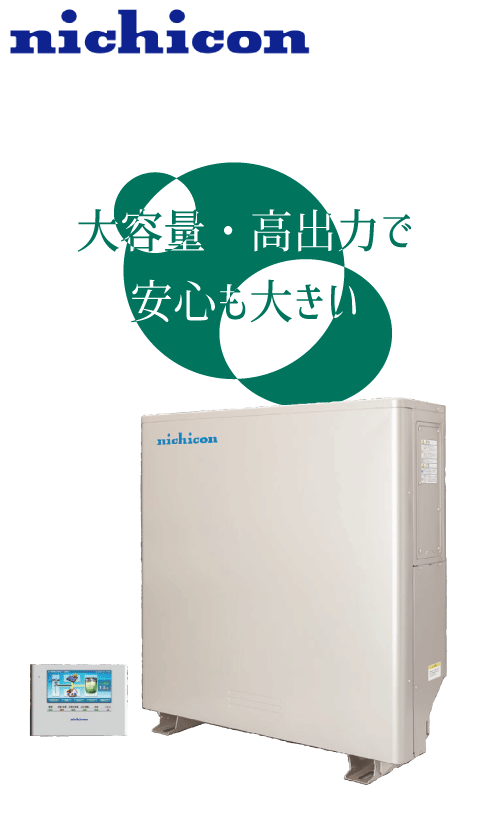 単機能蓄電システム<br>ESS-U2L1