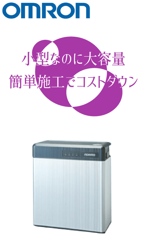 フレキシブル<br>蓄電システム<br>9.8kWh型オムロン
