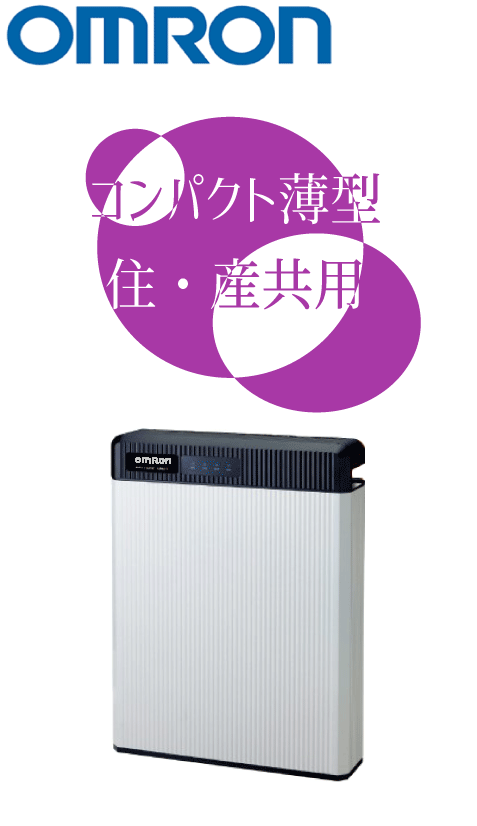 フレキシブル<br>蓄電システム<br>6.5kWh 型オムロン
