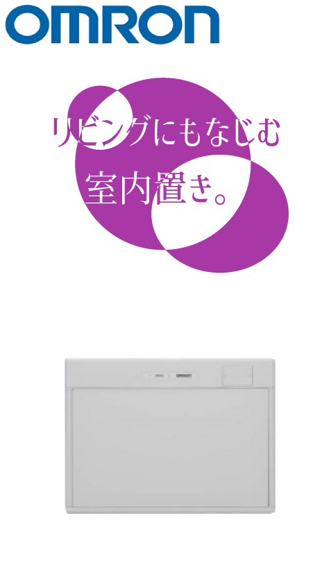 フレキシブル<br>蓄電システム<br>4.2kWh 型オムロン
