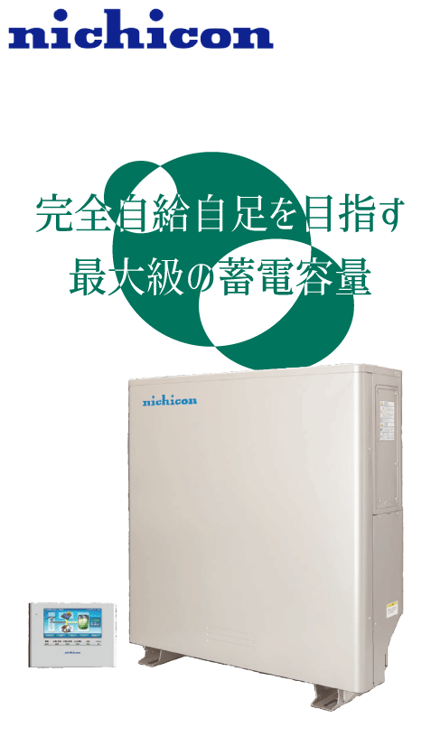 単機能蓄電システム<br>ESS-U2X1