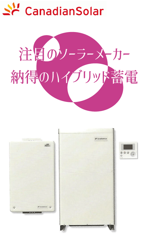 ハイブリッド<br>蓄電システム<br>CSTL70GF