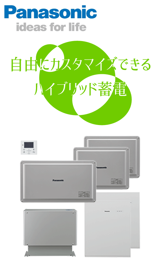 創蓄連系システムS+<br>LJRC41+LJDB201×2+LJTR241+LJB1256×2