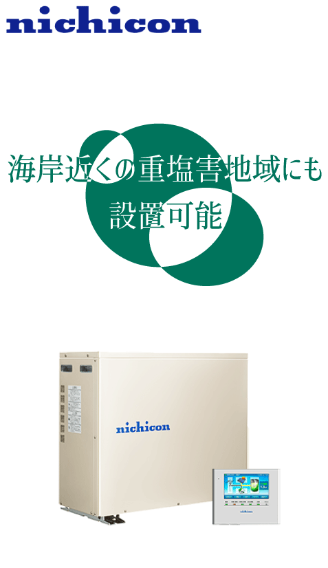単機能蓄電システム<br>ESS-U3S1J