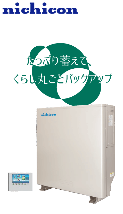 ハイブリッド蓄電システム<br>ESS-H1L1