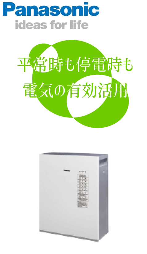 創蓄連系システムS<br>LJPB21A+LJB1156