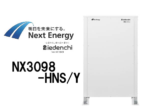 【Next Energy】AI機能搭載蓄電システム 押上効果なし