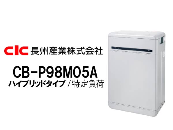 【長州産業】Smart PV Multi 一般仕様 ハイブリッド特定負荷9.8kWh
