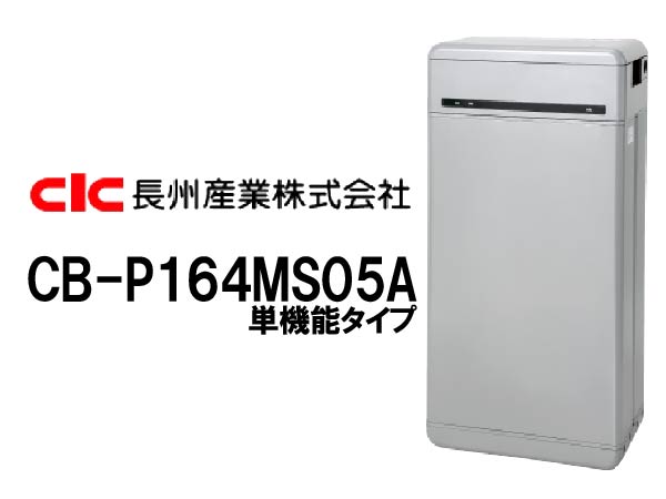 【長州産業】Smart PV Multi 塩害仕様 単機能16.4kWh