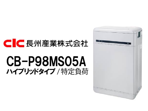 【長州産業】Smart PV Multi 塩害仕様 ハイブリッド特定負荷9.8kWh
