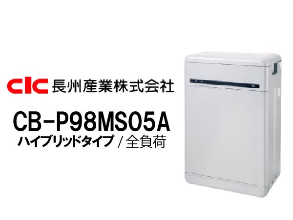 【長州産業】Smart PV Multi 塩害仕様 ハイブリッド全負荷9.8kWh