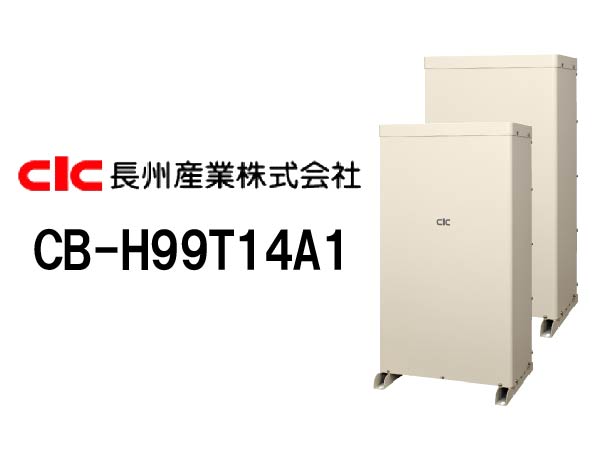 【長州産業】Smart PV plus 14.08kWh(9.9㎾パワコン)