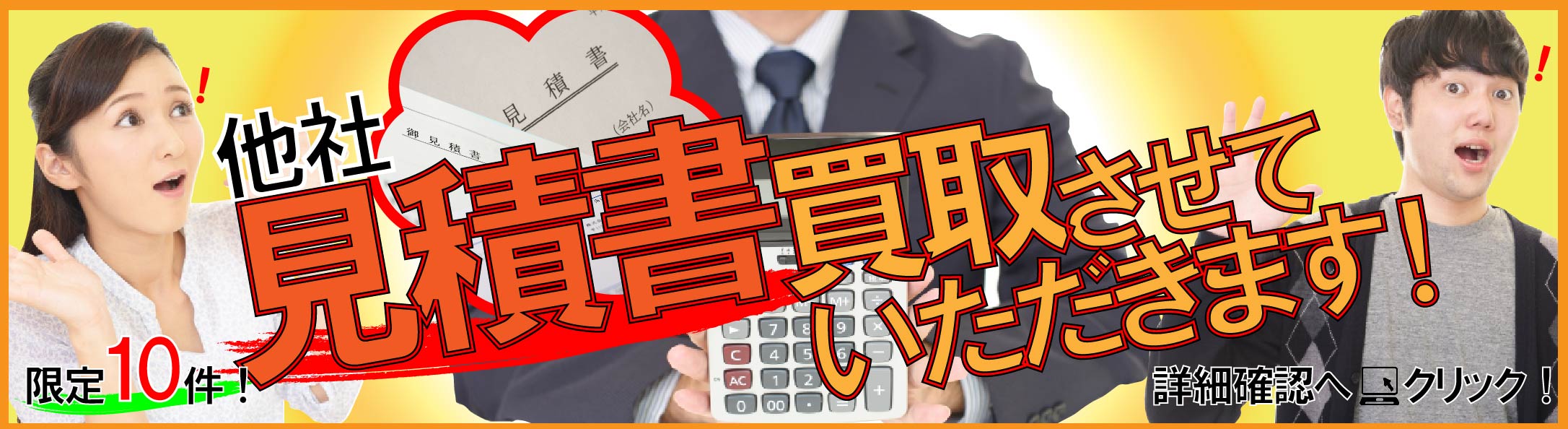 キャンペーン
