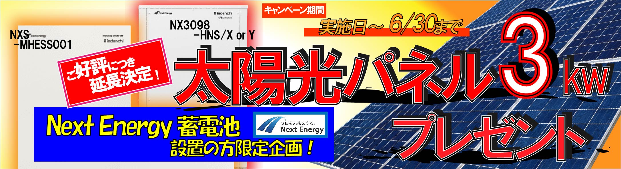 キャンペーン