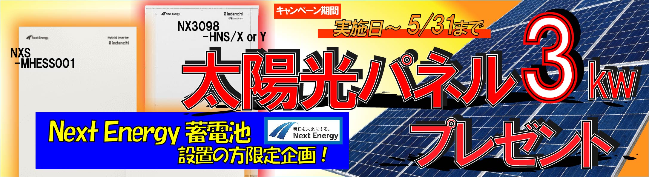 キャンペーン